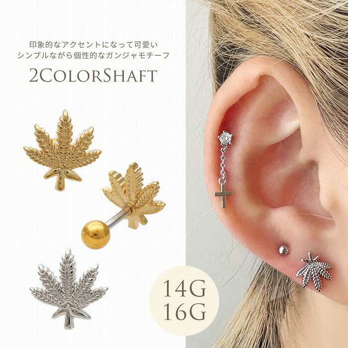Body Earrings - ボディピアス 軟骨ピアス ［14G 16G ］印象的なアクセントになって可愛い シンプル ながらも個性的なガンジャ モチーフストレート ヘリックス 0598 ボディーピアス