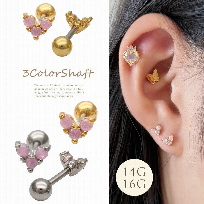 Rakuten - ボディピアス 軟骨ピアス ［14G 16G ］淡色ピンクが耳元を彩る ちびちびハート heart ストレート ヘリックス 0613 ボディーピアス
