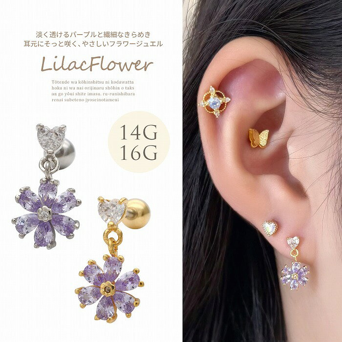樂天商城 - ボディピアス 軟骨ピアス ［14G 16G ］淡く透けるパープル と繊細なきらめき耳元にそっと咲く、やさしいフラワー 花 flower ジュエルアス ヘリックス 0324 ボディーピアス