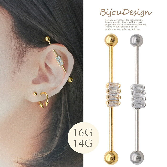 ボディピアス 軟骨ピアス ［14G 16G ］2つのピアス ホールを1つのピアス で繋げる ...