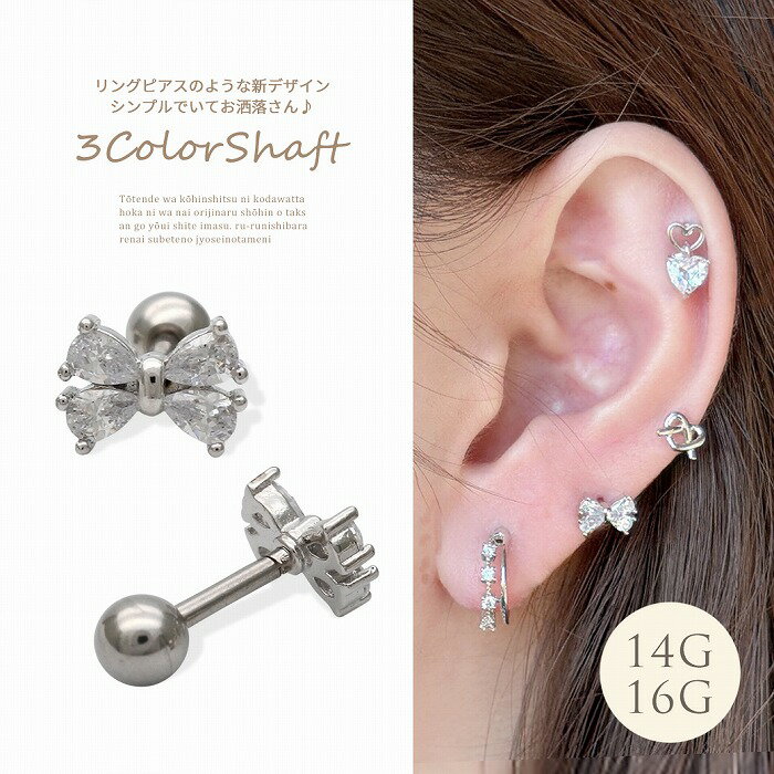 Rakuten - ボディピアス 軟骨ピアス ［14G 16G ］華奢にきらめく、大人の リボン ジュエル りぼん 可愛い キュービックジルコニア ストレート 綺麗 きれいめ ボディーピアス 0505