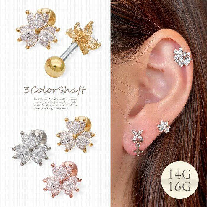 樂天商城 - ボディピアス 軟骨ピアス ［14G 16G ］重なった花びら が耳元に華やかな輝きを添える、上品 で可憐なフラワー モチーフ 花 flower 花モチーフ キュービックジルコニア 0547 トレートバーベル ヘリックス アウターコンク ボディーピアス