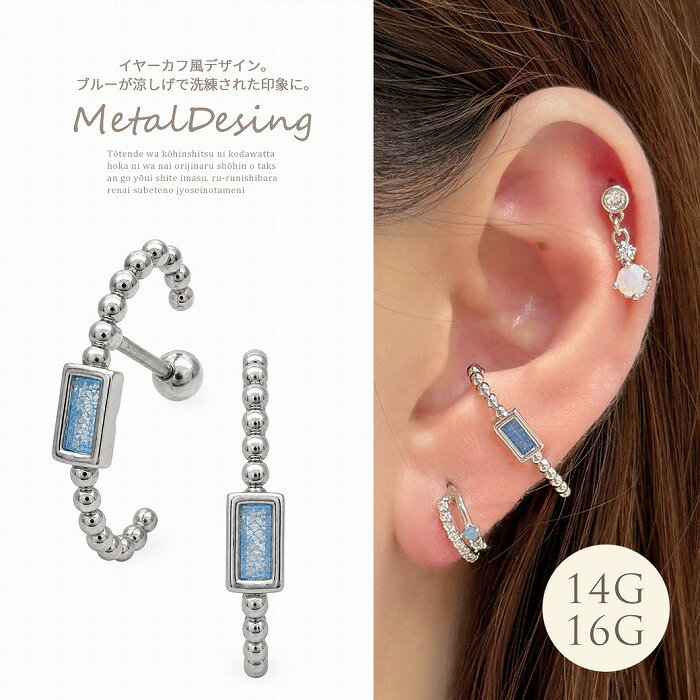 Rakuten - ボディピアス 軟骨ピアス ［14G 16G ］イヤーカフ 風デザイン ブルー が涼しげで洗練された印象に。シールドバーベル メタルボール 青 ブルーカラー キラキラ キュービックジルコニア ヘリックス 個性的 ユニーク お洒落 レディースピアス メンズピアス ボディーピアス 0555