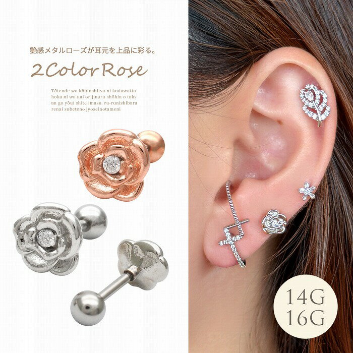 Rakuten - ボディピアス 軟骨ピアス ［14G 16G ］艶感メタル ローズ が耳元を上品 に彩るrose 花 フラワー flower 薔薇 バラ ボディーピアス 1032