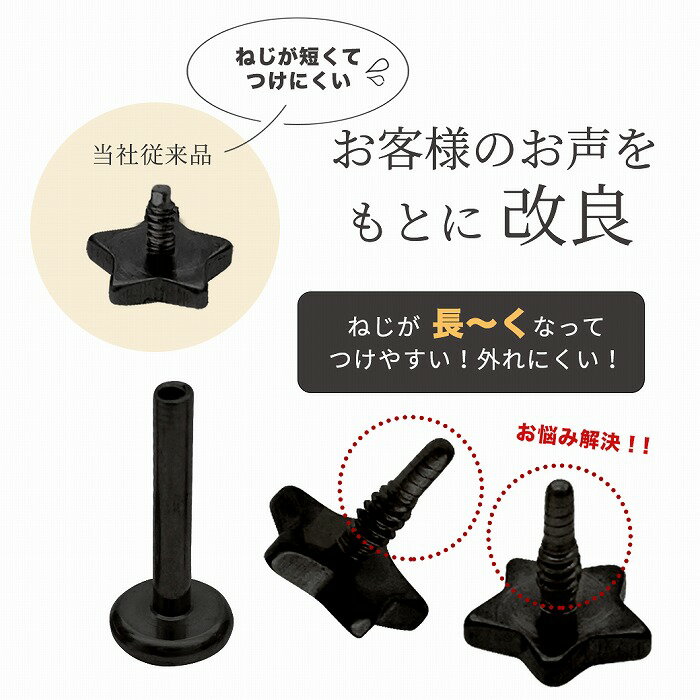 ボディピアス 軟骨ピアス ［14G 16G ］ネジが長〜〜くなった♪「超優秀！新型ラブレ...