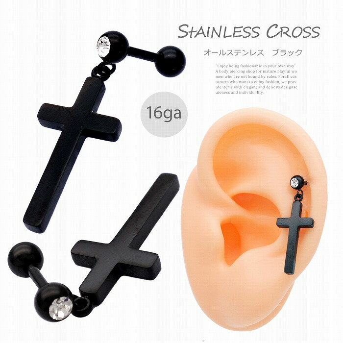 ボディピアス 軟骨ピアス ［16G ］オールステンレス素材 立体的な技あり BLACK クロス ジュエル cross 十字架 メンズ チャーム ヘリックス 0193ボディーピアス