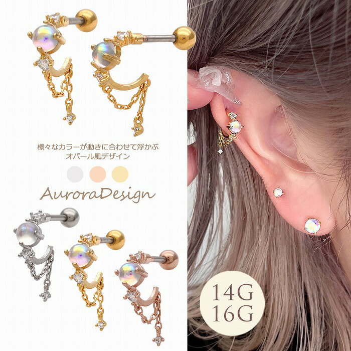 ボディピアス 軟骨ピアス［14G 16G ］様々なカラー が動きに合わせて浮かぶオパール 風デザイン ヘリッ..