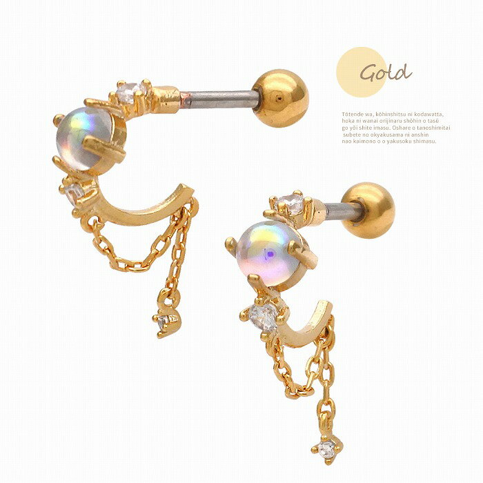 ボディピアス 軟骨ピアス［14G 16G ］様々なカラー が動きに合わせて浮かぶオパール 風デザイン ヘリックス 0818 ボディーピアス