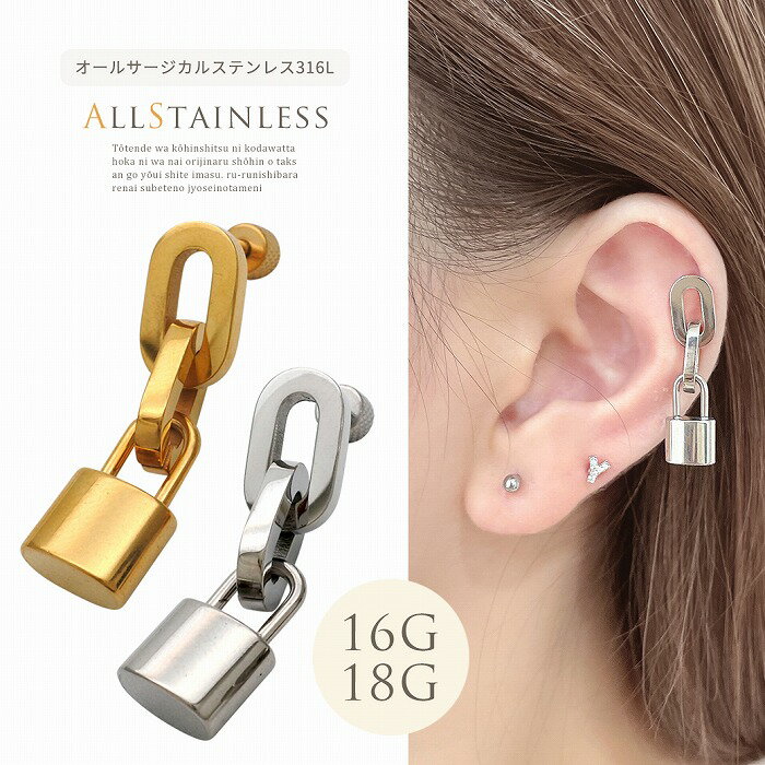 ボディピアス 軟骨ピアス ［16G 18G ］オールステンレス素材が嬉しい！ スタイリッ...