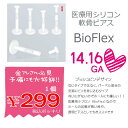 ボディピアス 軟骨ピアス トラガス ラブレット 14G 16G 金属アレルギー 対応♪医療用 シリコン BIOFLEXプッシュピン 透ピ インナーコンク 0108