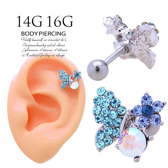 ボディピアス 軟骨ピアス [14G 16G ]1点で充分すぎるほど可愛い ！贅沢ビジュー 大きめバタフライ 0930[アクア]