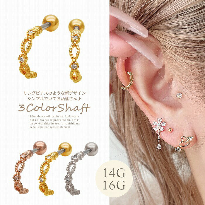 ボディピアス 軟骨ピアス ［14G 16G ］リングピアスのような新デザイン。シンプル...