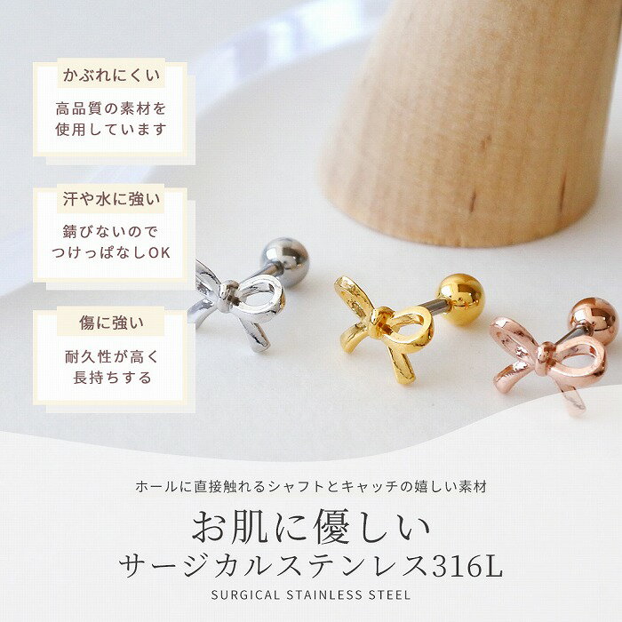 ボディピアス 軟骨ピアス ［14G 16G ］甘くなりすぎない 大人 リボン デザイン♪ ストレート ヘリックス 0162 ボディーピアス
