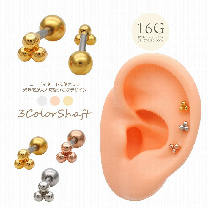 Rakuten - ボディピアス 軟骨ピアス ［ 16G ］シンプルで使える優秀アイテム♪スタイリッシュな 小粒 デザイン ストレート ヘリックス ボディピアス 0262 ボディーピアス