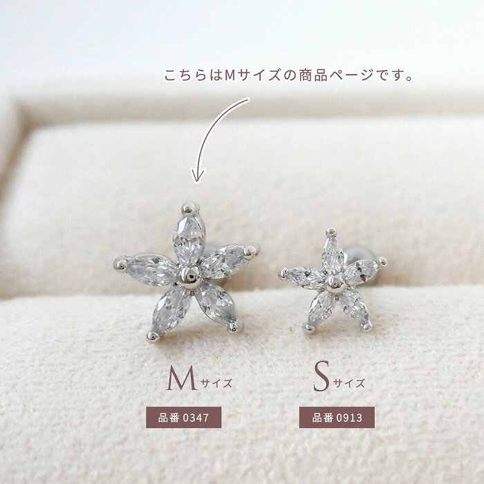 ボディピアス 軟骨ピアス［14G 16G ］大人可愛い クリスタル CZ フラワー 0347
