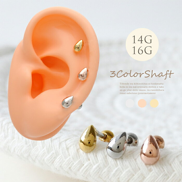 ボディピアス 軟骨ピアス ［14G 16G ］いつものスタイルもぐっと新鮮な印象 メタル...