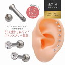 ボディピアス 軟骨ピアス［16G 14G］コーディネート に使える！こんなサイズ 欲しかった！ 超ちび クリア ストーンデザイン ストレート ヘリックス [2.5mmストーン ]0865 ボディーピアス