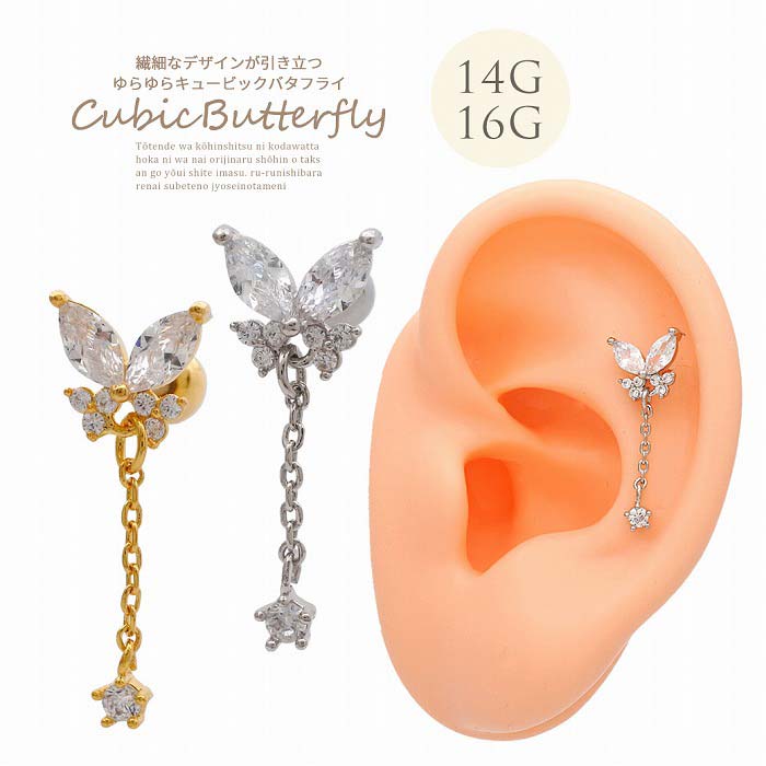 樂天商城 - ボディピアス 軟骨ピアス ［14G 16G ］繊細なデザインが引き立つキュービックジルコニア バタフライ butterfly 蝶々ちょうちょ パピヨン ストレート ヘリックス 1059 ボディーピアス