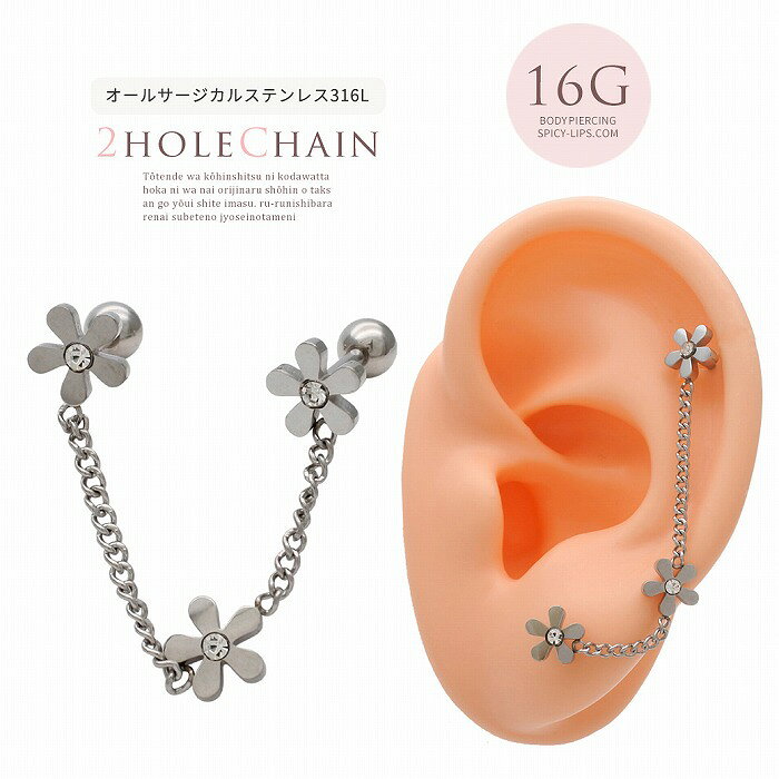 ボディピアス 軟骨ピアス ［16G ］オールステンレス素材が嬉しい！遊び心ある可愛さ☆2ホール フラワー ジュエル ストレート ヘリックス 0018 ボディーピアス