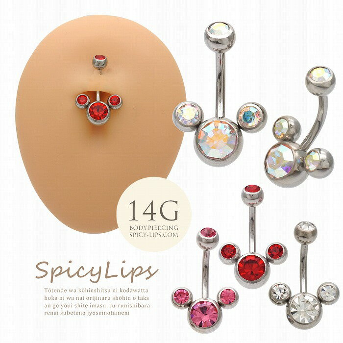 ボディピアス へそピアス［14G ］ポップなジュエルがコーデの遊び心にピッタリ♪ 0245 ボディーピアス