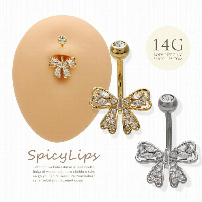 ボディピアス へそピアス［14G ］上品で大人可愛いクリスタル キュービック リボン ボディーピアス