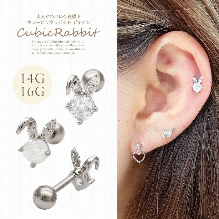 樂天商城 - ボディピアス 軟骨ピアス ［14G 16G ］大人かわいい存在感キュービック ラビット rabbit ウサギ うさぎ ヘリックス 0625 ボディーピアス