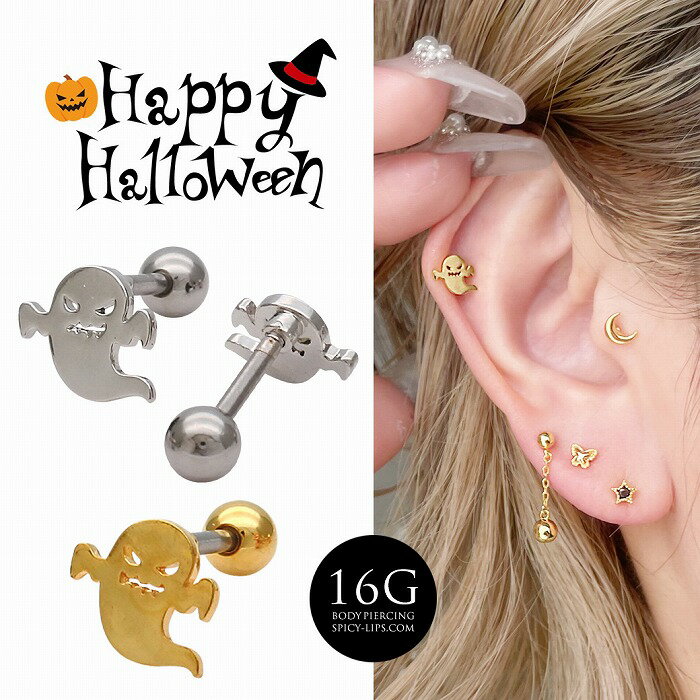 ボディピアス 軟骨ピアス ［16G ］ハロウィン コーデに最適 オシャレを楽しめる♪ ...
