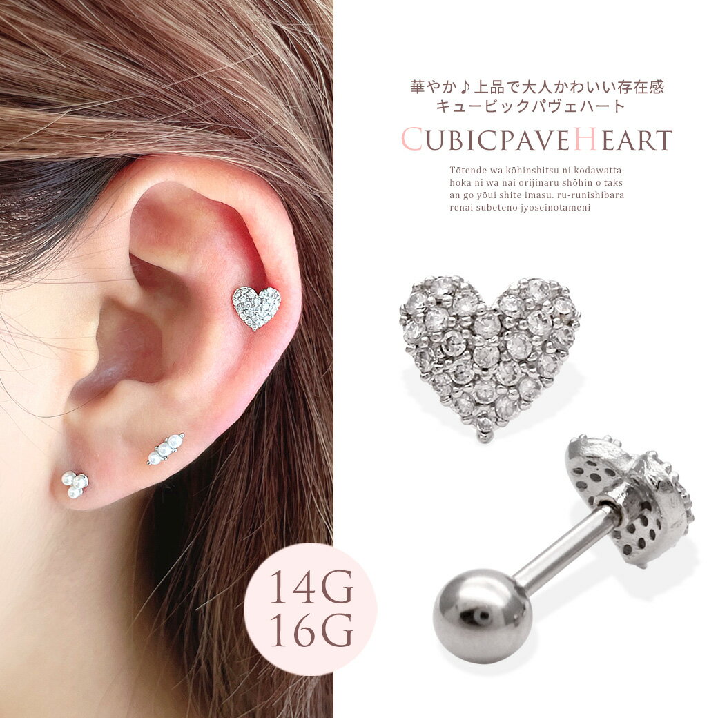 Rakuten - ボディピアス 軟骨ピアス ［14G 16G ］華やか♪上品で大人可愛い存在感 キュービック パヴェ ハート ストレート ヘリックス 0995 ボディーピアス