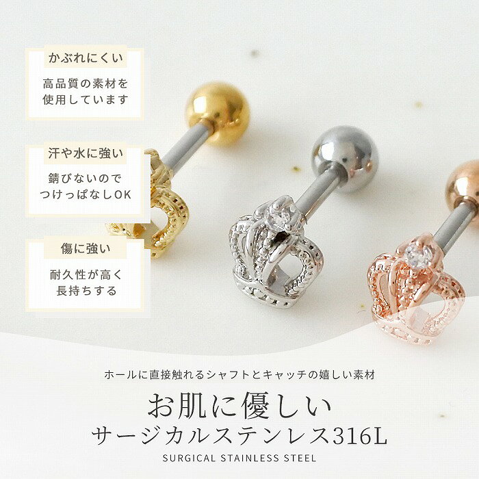 ボディピアス 軟骨ピアス ［14G 16G ］大人かわいい遊び心♪ 王冠 クラウン モチーフ ストレート ヘリックス 1090 ボディーピアスの商品画像 2