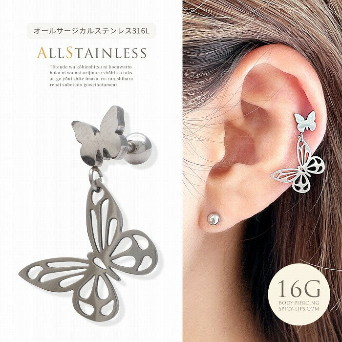 ボディピアス 軟骨ピアス ［16G ］オールステンレス素材が嬉しい！ゆらゆら揺れる2...