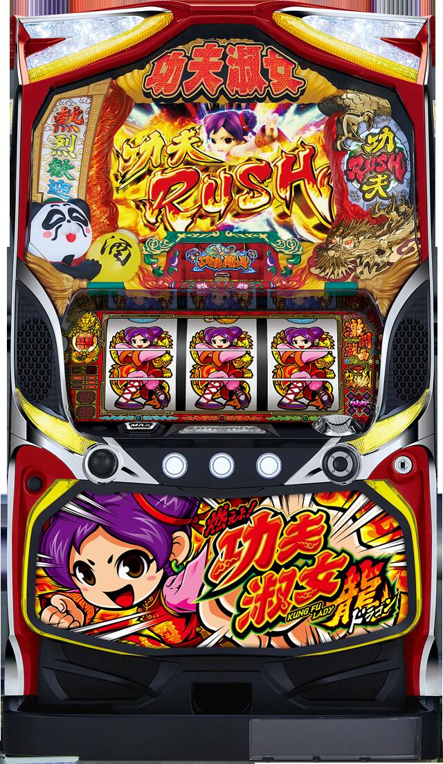 楽天市場】カンフーレディ パチスロの通販 楽天市場】カンフーレディ パチスロの通販