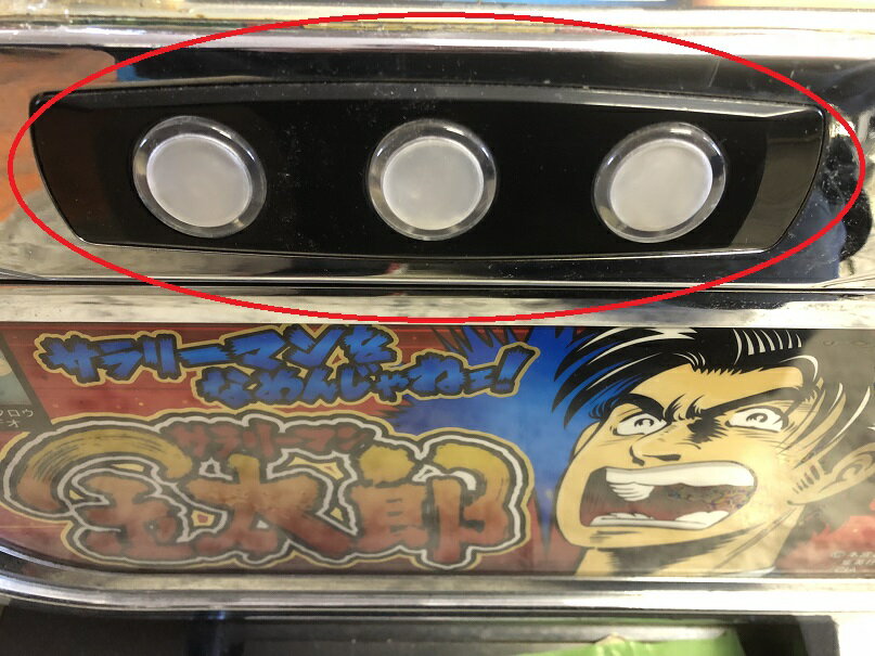 4号機 サラリーマン金太郎より取り外したストップボタンですお手持ちのパチスロ機を復活させます。同世代のRODEO機種、Sammy機種にも対応可能です。※100％流用をお約束できませんので事前にお調べ下さい★ご注意★こちらの商品はホールで長年...