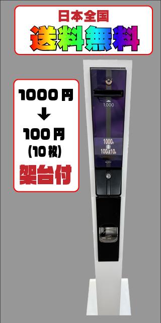 楽天市場】サンド両替機の通販