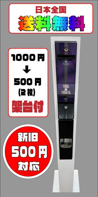 楽天市場】サンド型両替機の通販