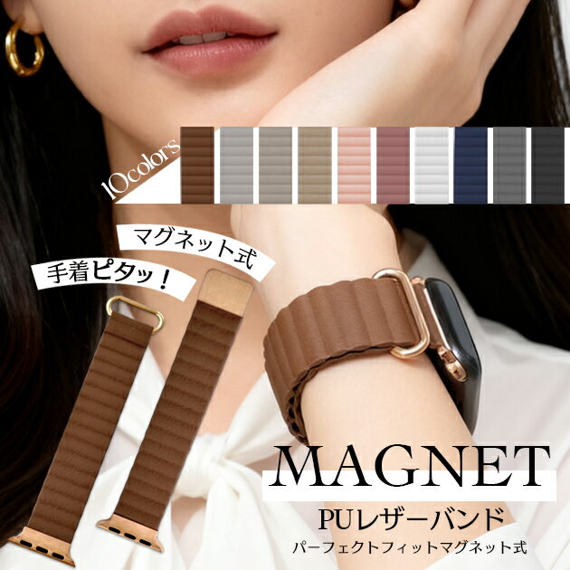 乐天商城 - アップルウォッチ11 バンド マグネット apple watch ベルト マグネット アップルウォッチ ベルトapplewatch SE3バンド 革 本革 装着簡単 高級 レザー マグネット アップルウォッチ ベルト 男女兼用 防水 38mm 40mm 41mm 42mm 44mm 45mm 49mm 全機種対応