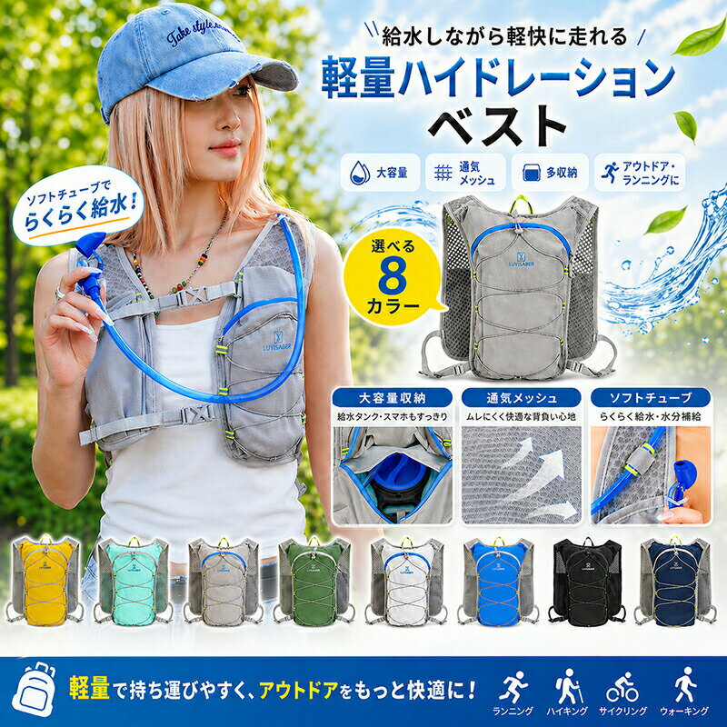 乐天商城 - ランニング リュック ハイドレーションベスト 軽量 ハイドレーション バッグ ウォーキング サイクル 登山 サイクリング バックパック マラソン 給水 ボトル トレラン トレイルランニング メンズ レディース 通気性 大容量 反射 アウトドア LUYISABER 8色展開