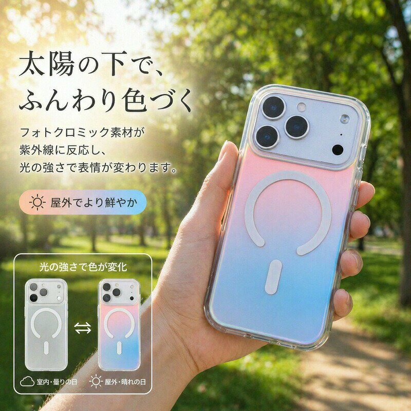 乐天商城 - iPhone17 ケース iPhone17AIR iPhone17Pro iPhone16 ケース iPhone16Pro 光で色が変わる スマホケース MagSafe対応 グラデーション 紫外線 UV 薄型 透明 韓国 おしゃれ iPhone17ProMax 16Plus iPhone15 iPhone14 13 カバー