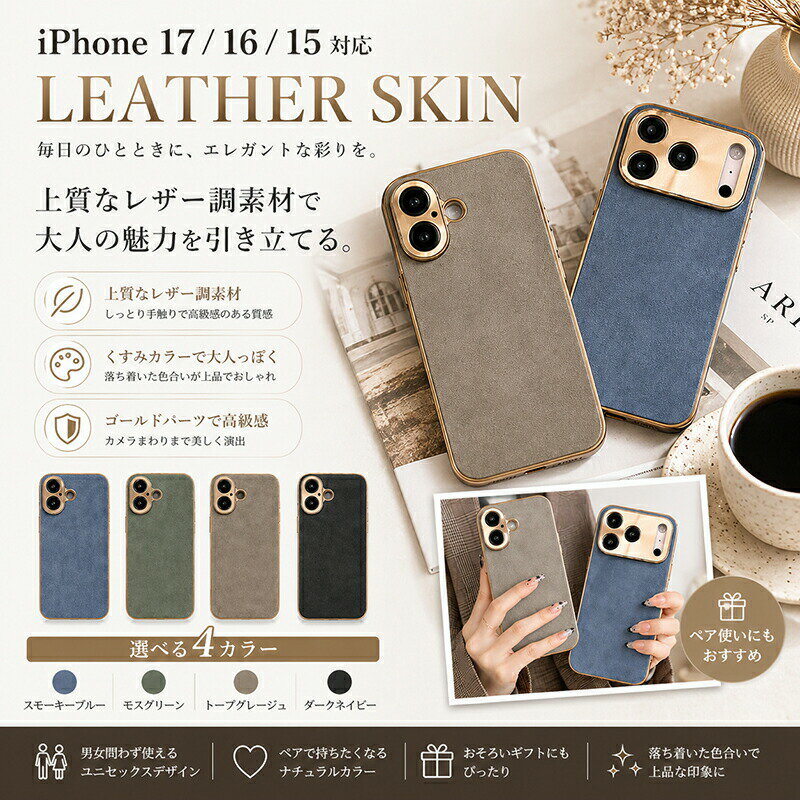 乐天商城 - iPhone 17 Air ケース iPhone 16 ケース iPhone 15 ケース カバー スマホケース レザー調 くすみカラー ゴールド 上品 高級感 大人かわいい ペア お揃い 男女兼用 ユニセックス 薄型 レンズ保護 耐衝撃 アイフォン 17 16 15 Pro Plus ProMax ハードケース