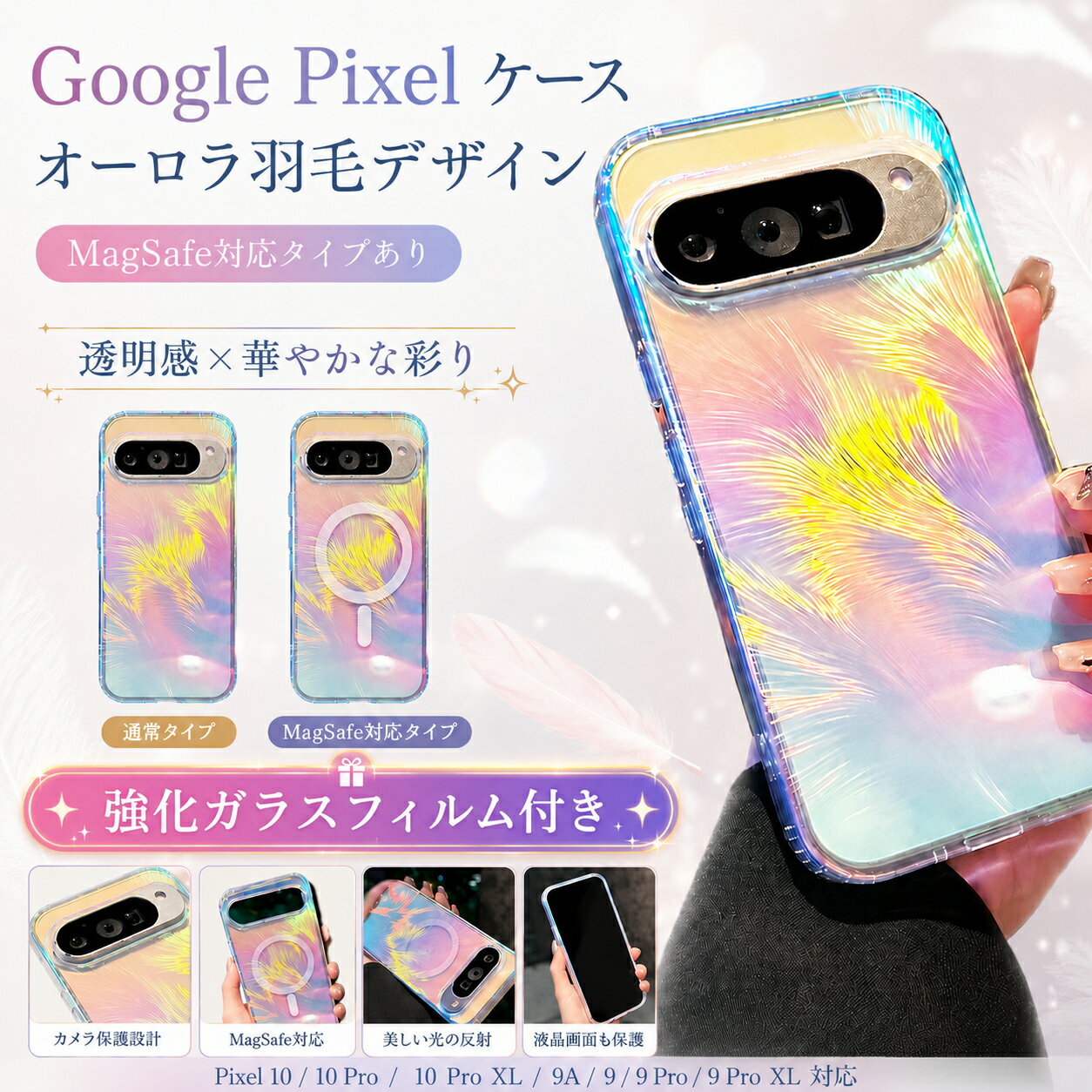 乐天商城 - Google Pixel 10 Pro XL ケース Pixel 10 Pixel 10 Pro Pixel 9A Pixel 9 Pixel 9 Pro Pixel 9 Pro XL 対応 オーロラ羽根柄 アクリルケース マグネット搭載 メッキ調 光沢 背面カバー 全面保護 耐衝撃 カメラ保護 おしゃれ スマホケース
