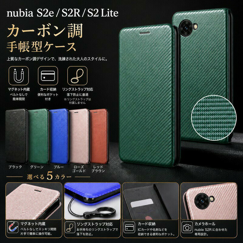 乐天商城 - nubia S2R ケース 手帳型 nubia S2e ケース S2 Lite カバー カーボン調 スマホケース ヌビア 携帯ケース マグネット内蔵 ベルトなし 薄型 軽量 カード収納 ストラップホール 耐衝撃 TPU かっこいい おしゃれ 大人 上品 ビジネス シンプル スマートフォン 保護カバー