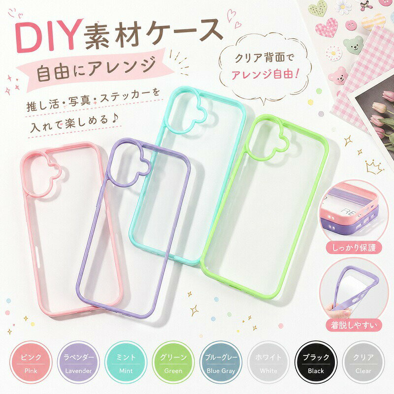 乐天商城 - iPhone17 AIR ケース iPhone17 Pro Max ケース iPhone17 Pro iPhone16 Pro ケース iPhone15 iPhone14 iPhone13 ケース 透明 推し活 アレンジ カスタマイズ パステル くすみカラー 推し色 かわいい おしゃれ シンプル ストラップホール 着脱簡単 DIY デコ 保護