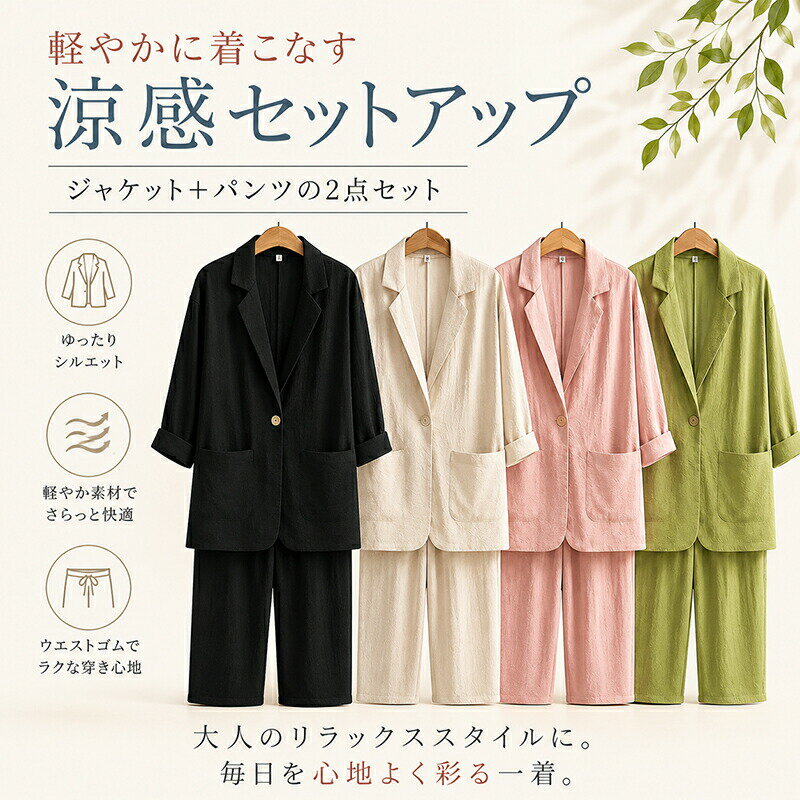Rakuten - セットアップ レディース 春 夏 ジャケット パンツ 2点セット 上下セット ゆったり 体型カバー 大きいサイズ 涼感 涼しい 軽量 ウエストゴム きれいめ オフィスカジュアル ルームウェア お出かけ 無地 大人 S M L XL 2XL 3XL 4XL