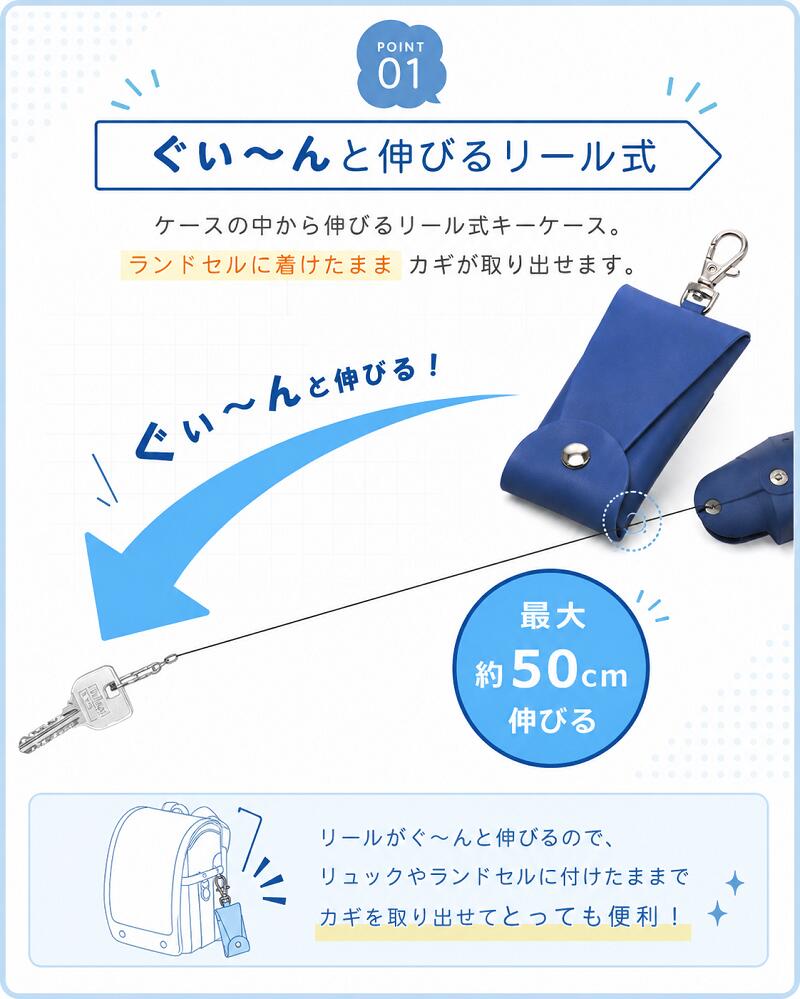 ランドセル キーケース リール付き 目立たない 小学生 男の子 女の子 キッズ フッ...