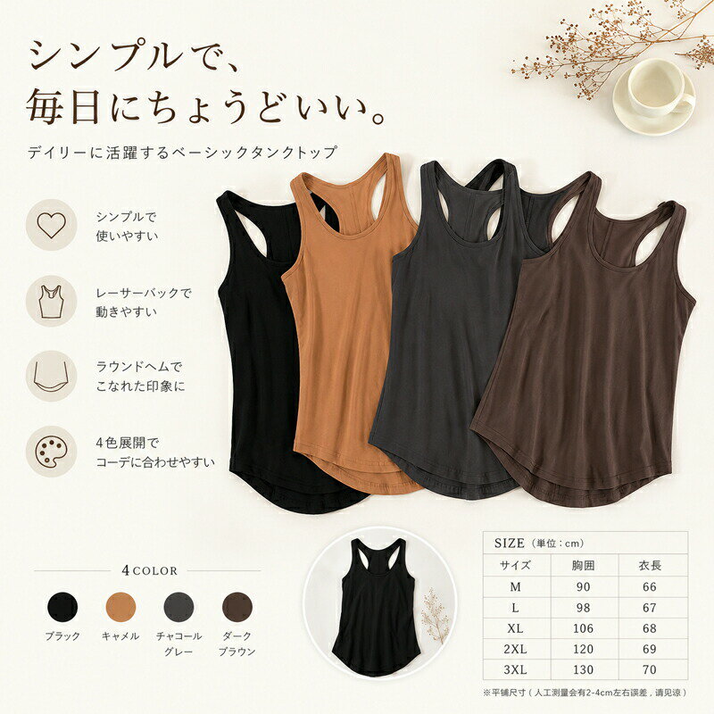乐天商城 - タンクトップ インナー レディース レーサーバック ノースリーブ トップス ラウンドヘム Uネック 無地 シンプル ゆったり 重ね着 レイヤード ルームウェア 部屋着 デイリー 春 夏 秋 大きいサイズ M L XL 2XL 3XL ブラック ブラウン グレー キャメル