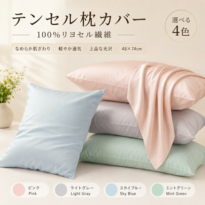 フレンチ風 刺繍 寝具4点セット 天絲 リヨセル 上品 ベッドカバー 楽天市場】リヨセル 枕カバーの通販