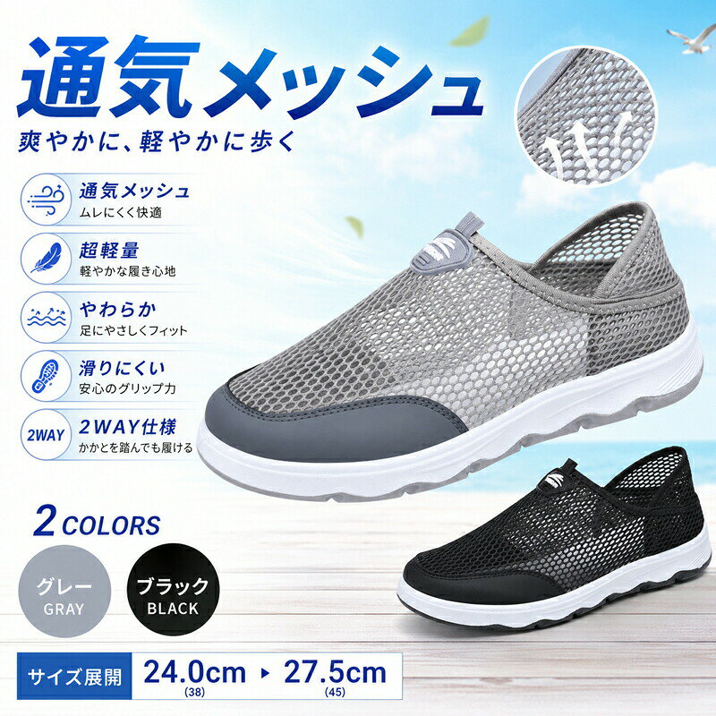 スニーカー スリッポン メンズ ウォーキングシューズ 2way かかとが踏める メッシュ 通気性 軽量 幅広 ゆったり 歩きやすい 疲れにくい 履きやすい 滑り止め 散歩 旅行 レジャー 高齢者 シニア 紳士靴 グレー ブラック 24.5cm 27.0cm