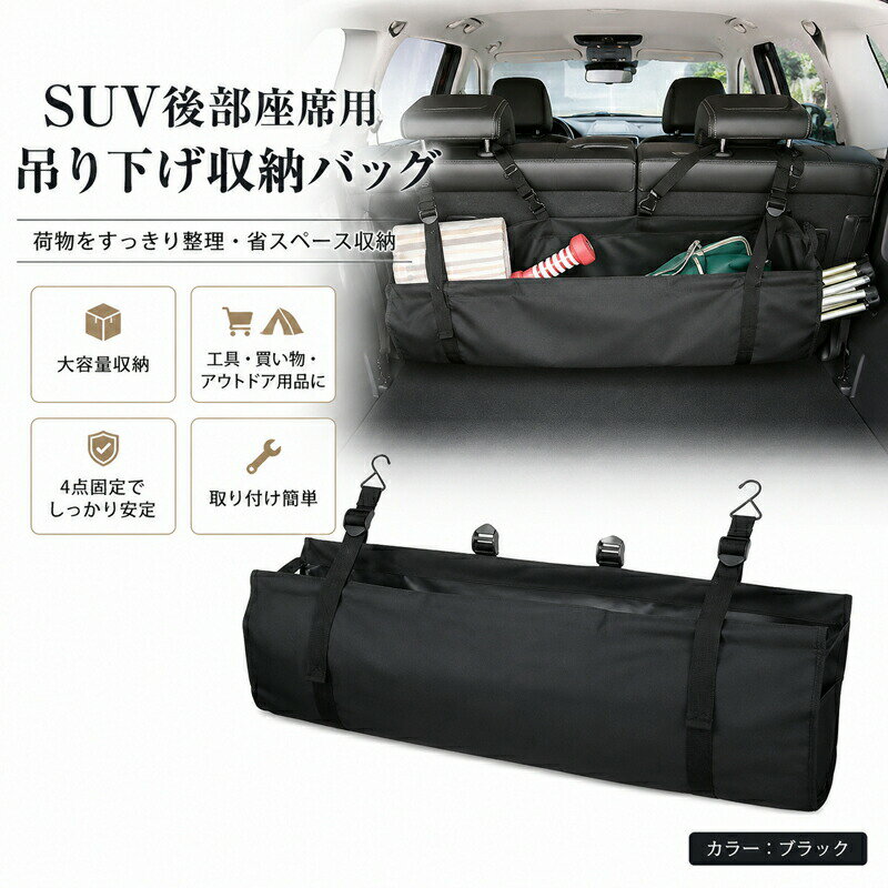 乐天商城 - 車 収納 ポケット トランク 収納ボックス バッグ 車用 SUV 後部座席 吊り下げ 大容量 ミニバン 荷物 整理 整頓 4点固定 取り付け簡単 キャンプ アウトドア 買い物 車中泊 工具 傘 便利グッズ ブラック
