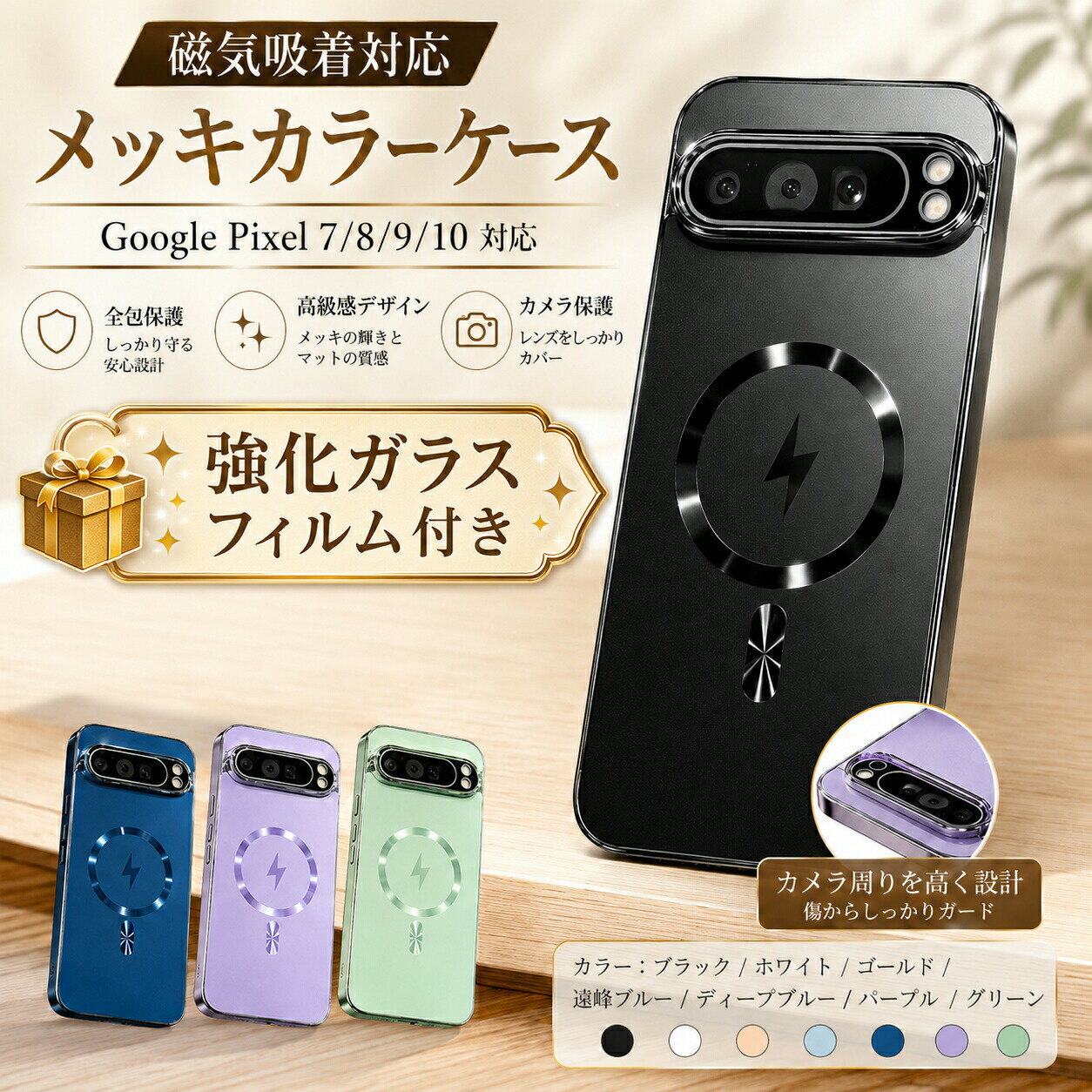 乐天商城 - 送料無料 Google Pixel 10 Pro XL ケース Pixel 10 Pro Pixel 10 Pixel 9 Pro XL Pixel 9 Pro Pixel 9A Pixel 9 Pixel 8 Pro Pixel 8A Pixel 8 Pixel 7 Pro Pixel 7A Pixel 7 対応 メッキ加工 磁気リング付き TPU PC 全面保護 耐衝撃 傷防止 おしゃれ