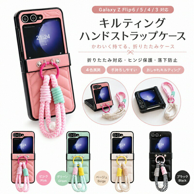 乐天商城 - Galaxy Z Flip7 ケース スマホケース ギャラクシー Z フリップ7 カバー ハンドストラップ付き Galaxy Z Flip6 Z Flip5 Z Flip4 3ケース キルティング 折りたたみ ヒンジ保護 落下防止 大人可愛い おしゃれ レディース 女性 シンプル パステル