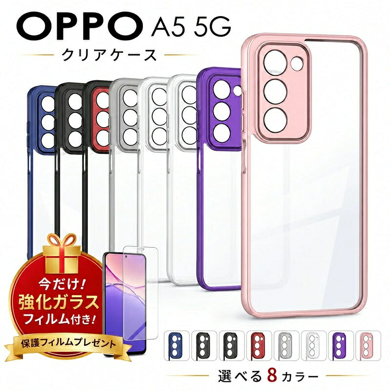 乐天商城 - ＼今なら強化ガラスフィルムをプレゼント！／ スマホ本来の美しさを際立たせる高透明クリアケース。軽量・薄型設計なのにしっかり耐衝撃。お得なセットで全方位からスマートフォンを保護します。OPPO A5 5G 対応